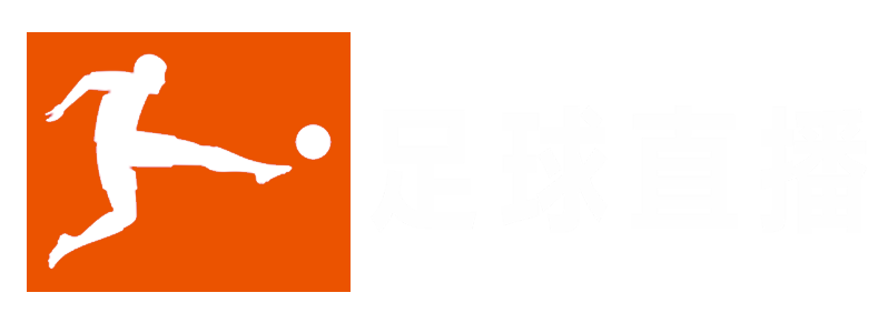 足球直播_足球赛事视频直播_足球高清在线(无插件)免费直播观看-足球直播吧